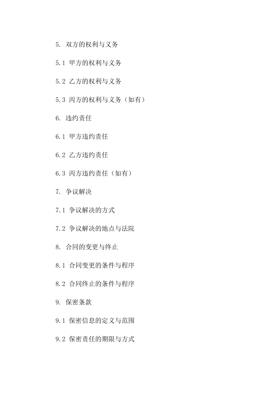 洗车行承包协议合同范本2024年通用_第3页