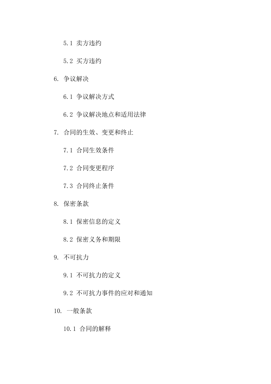 铝合金销售与售后服务协议2024通用版版B版_第3页