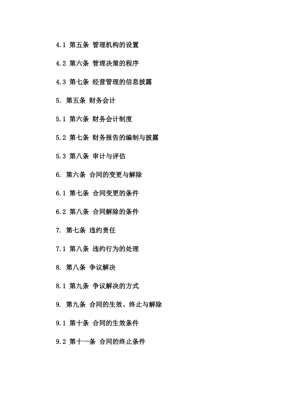 2024年股东增资扩股合作合同模板_第2页