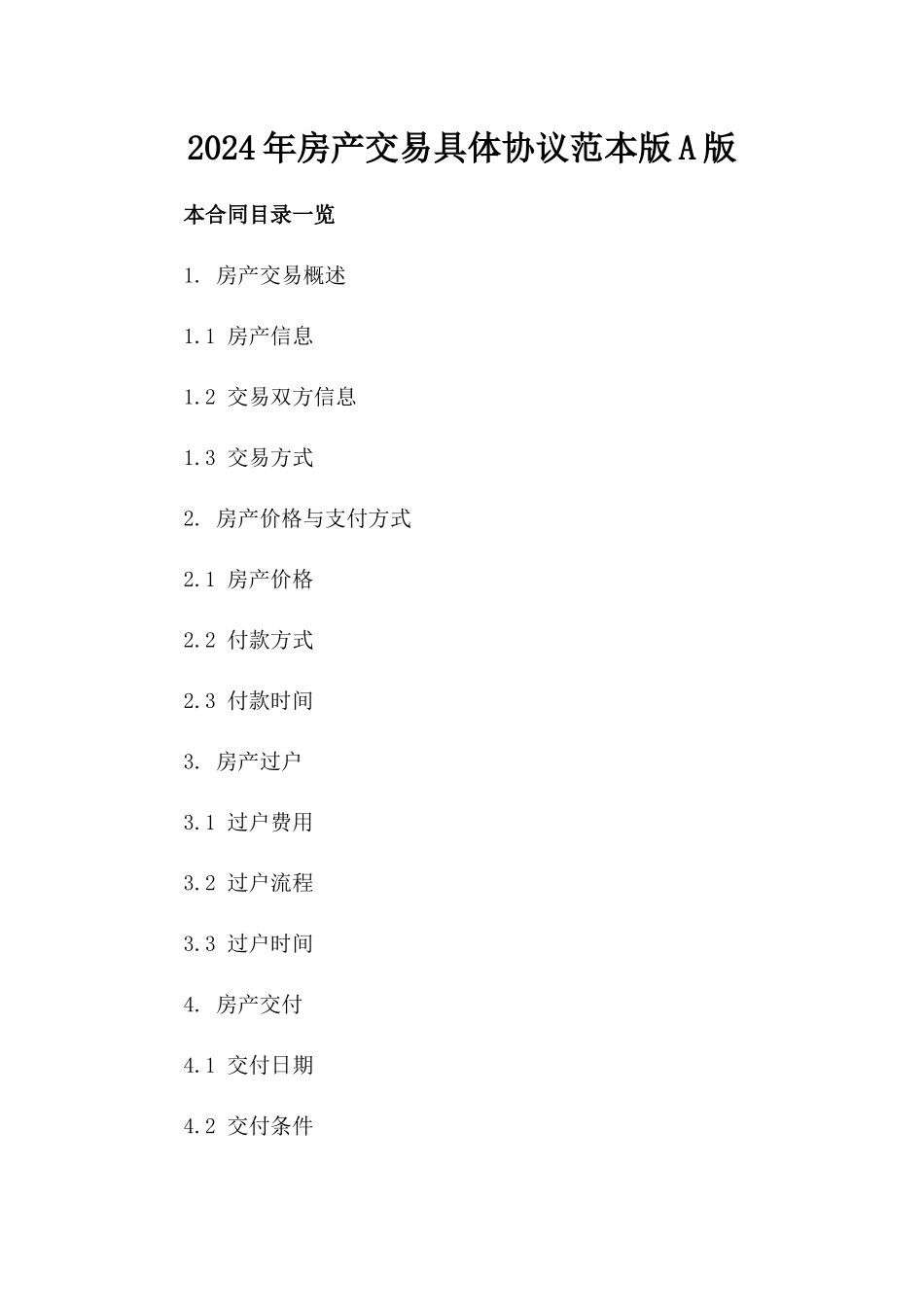2024年房产交易具体协议范本版A版_第2页