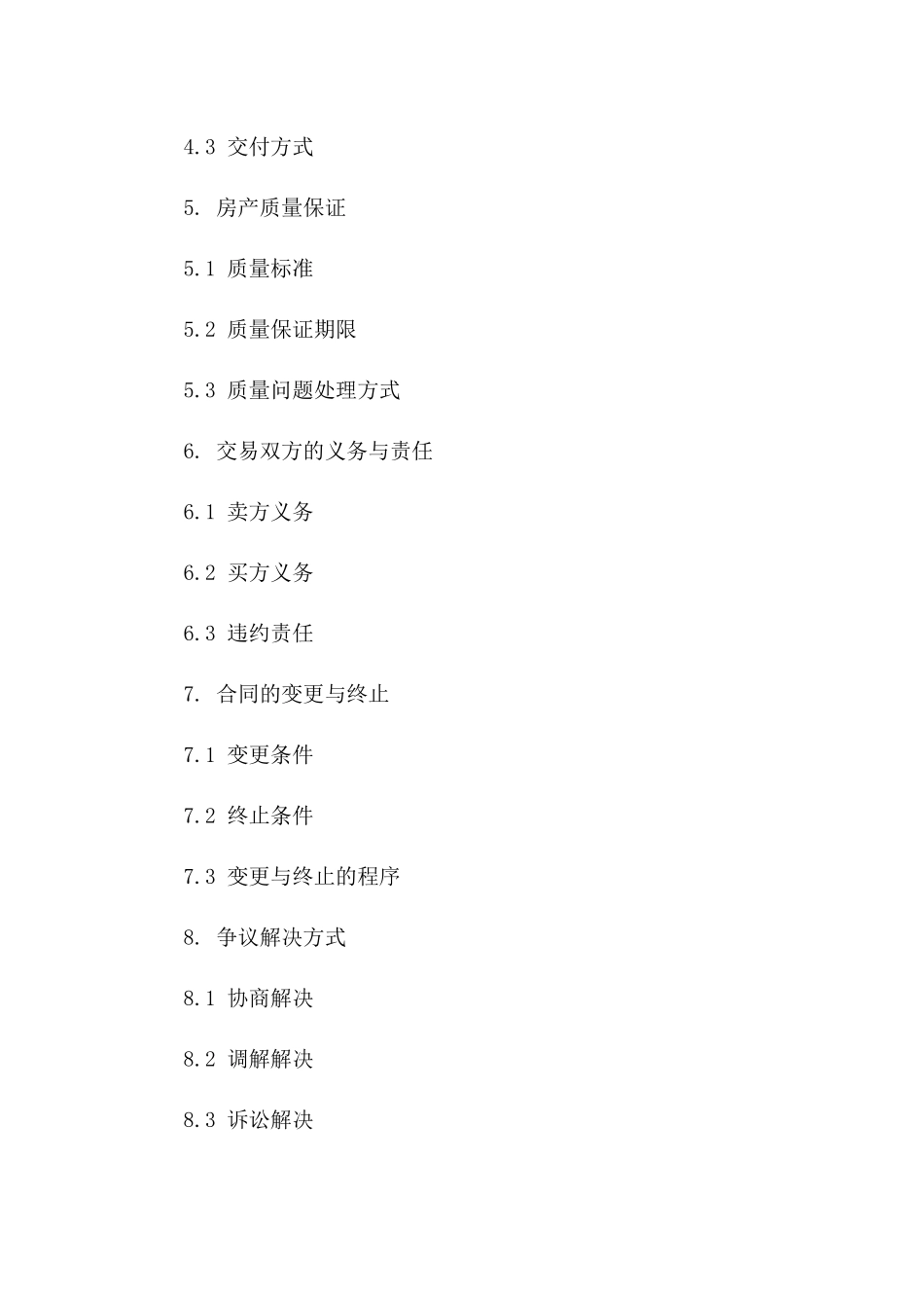 2024年房产交易具体协议范本版A版_第3页