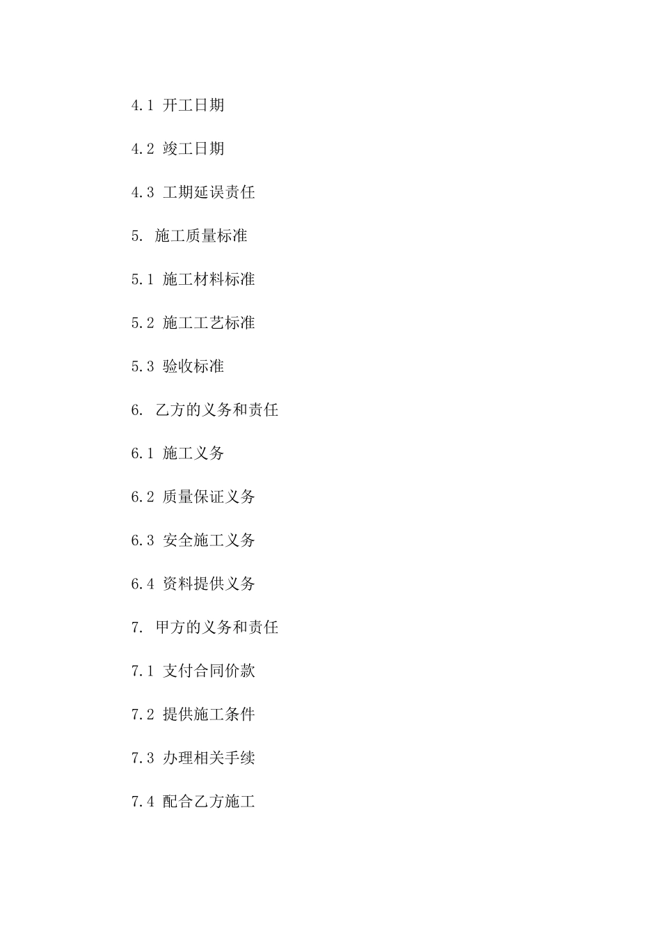 M2024年度房地产园林植被施工合同版B版_第3页