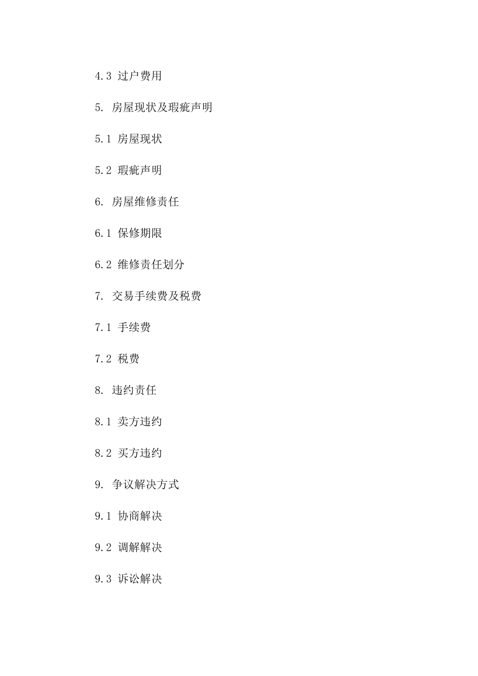 二手房产交易简易协议范本2024版_第2页