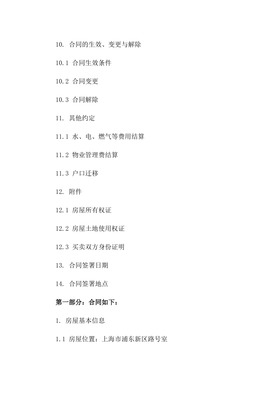 二手房产交易简易协议范本2024版_第3页