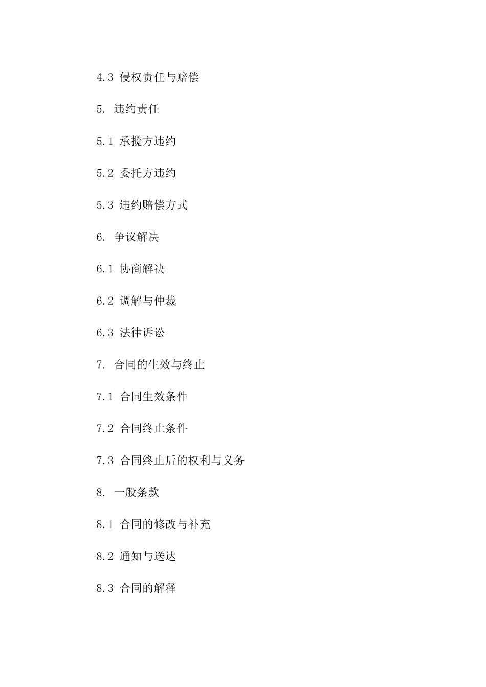 高级精密加工厂承揽协议（2024年度）一_第3页