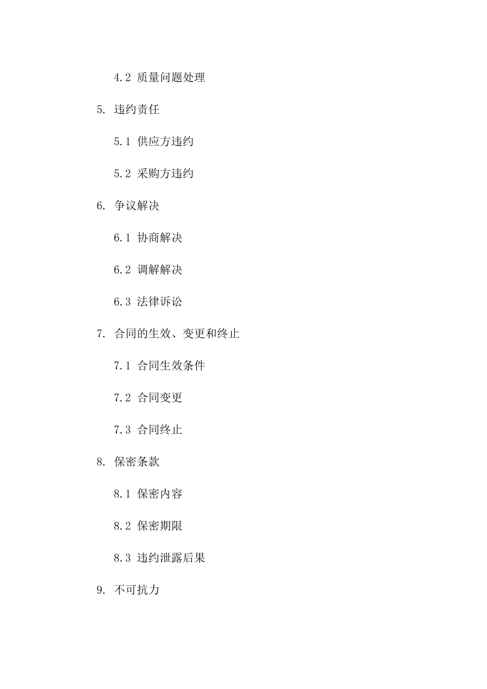 2024年花岗岩装饰材料供应协议样例版B版_第3页