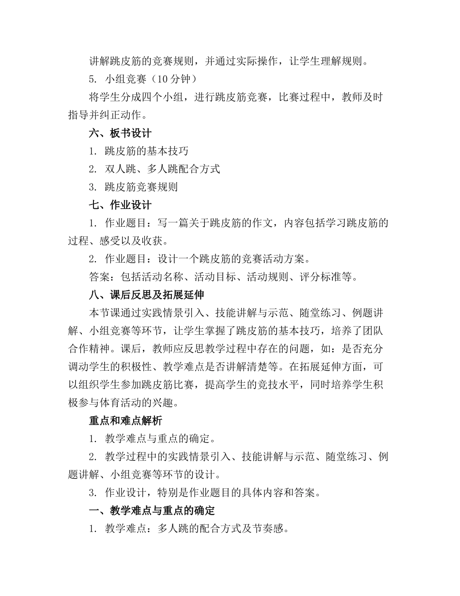 2024年跳皮筋的方法教案范文精选_第2页