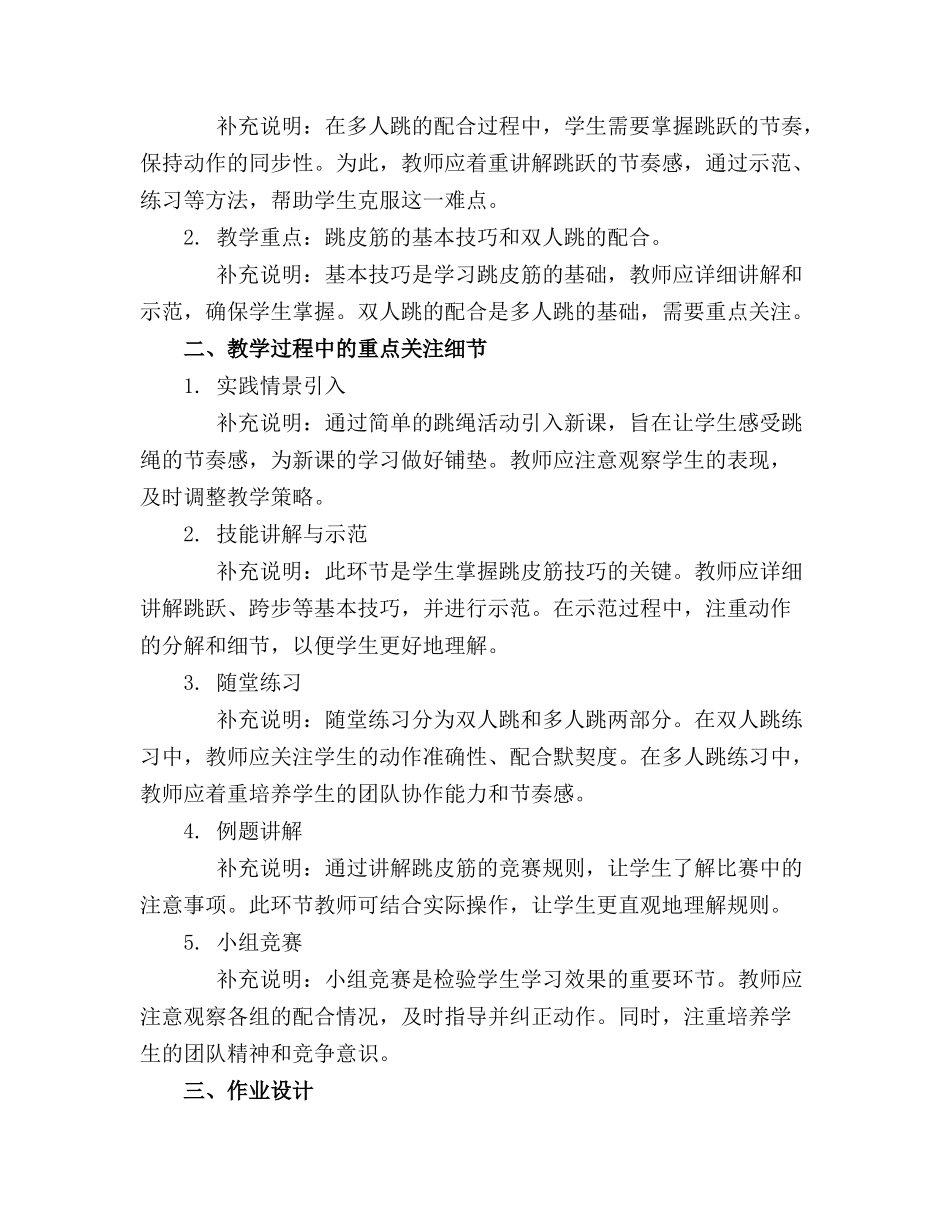 2024年跳皮筋的方法教案范文精选_第3页