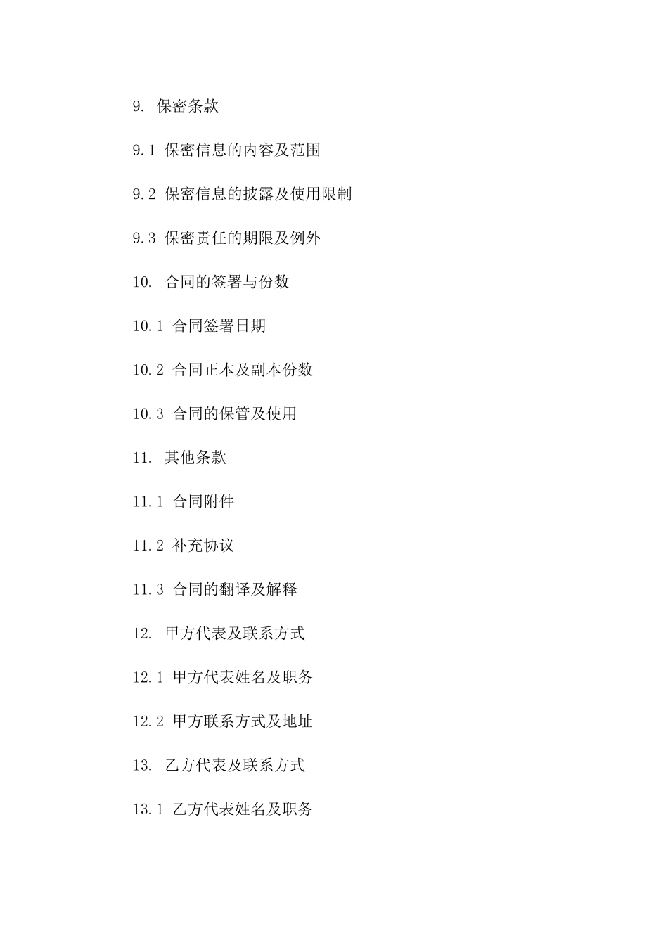 住宅楼电梯增设安装协议（2024版）_第3页