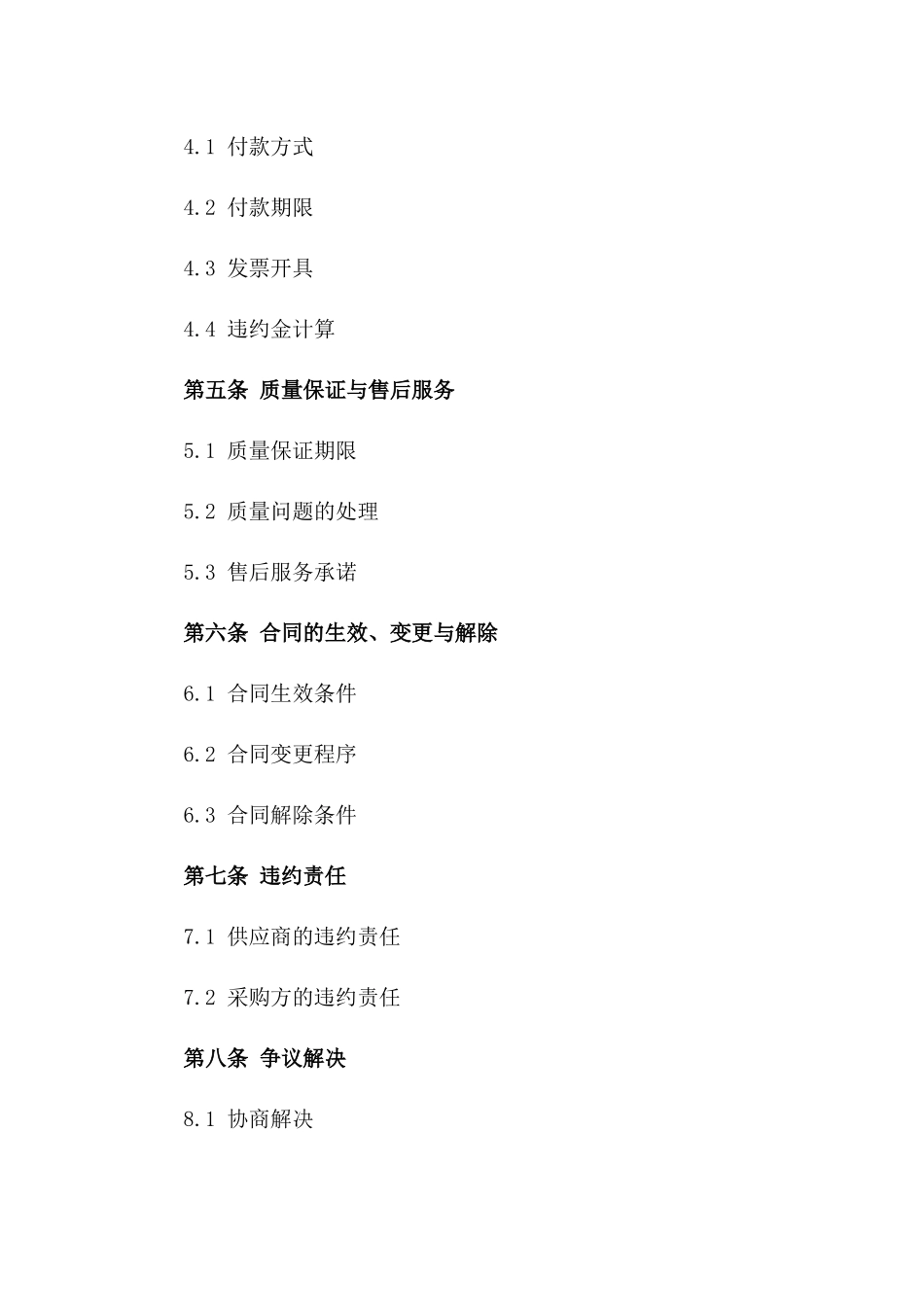 工程用铝合金采购协议（2024版）_第2页