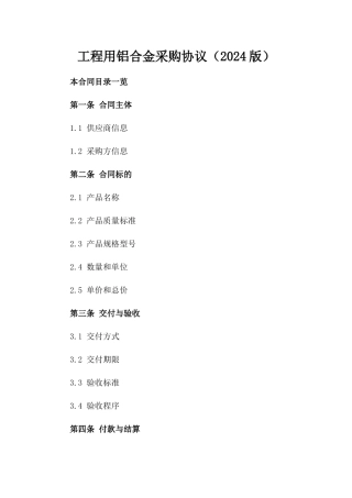 工程用铝合金采购协议（2024版）