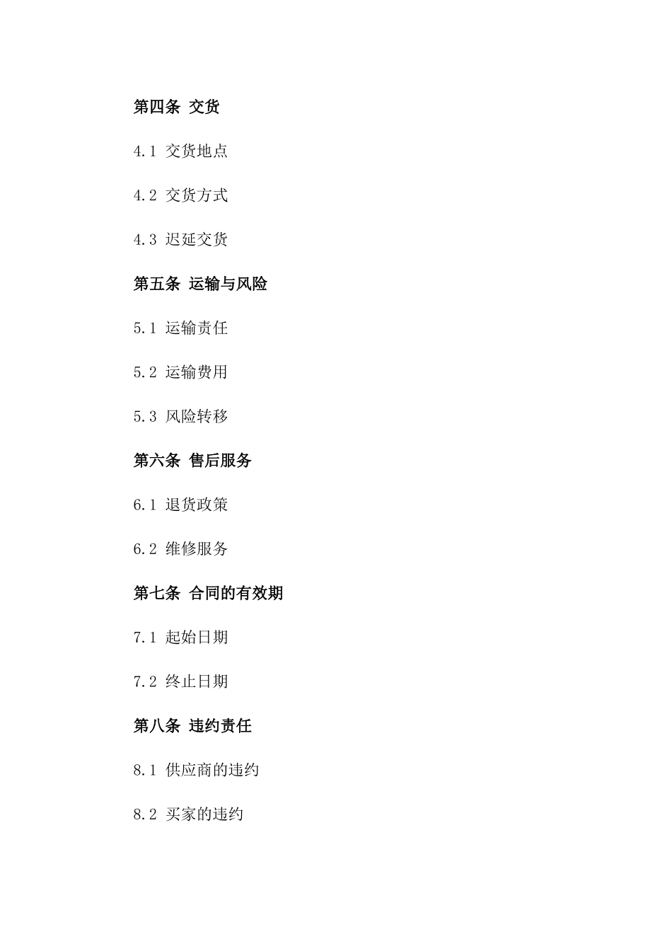 2024年标准石子供应销售协议版_第3页