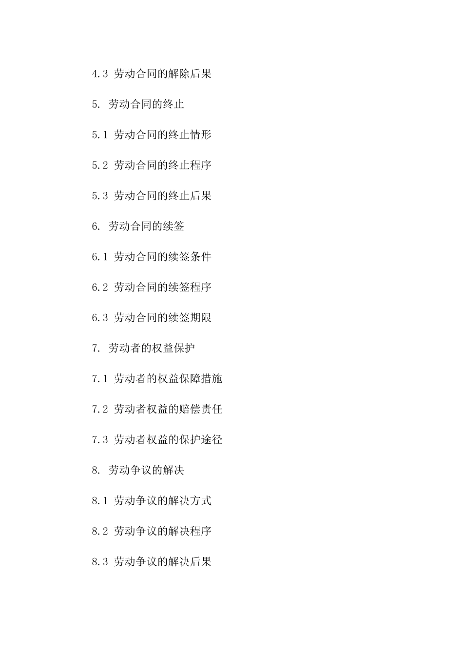 劳动合同法制度与实践的思考(2024版)_第3页