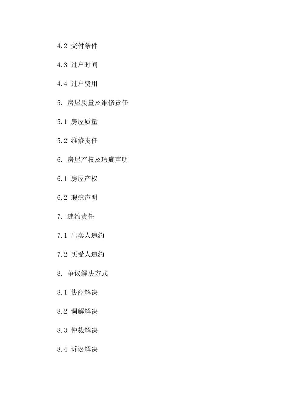 精选2024版二手房买卖协议必备条款指南版_第3页