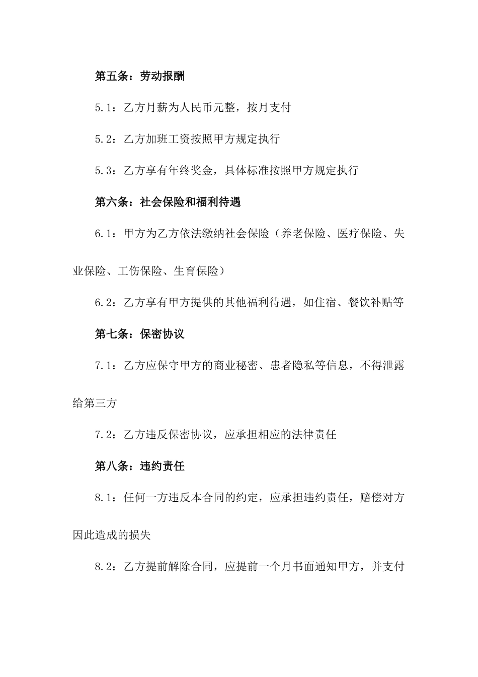 诊所护士2024年度全职雇佣协议_第2页