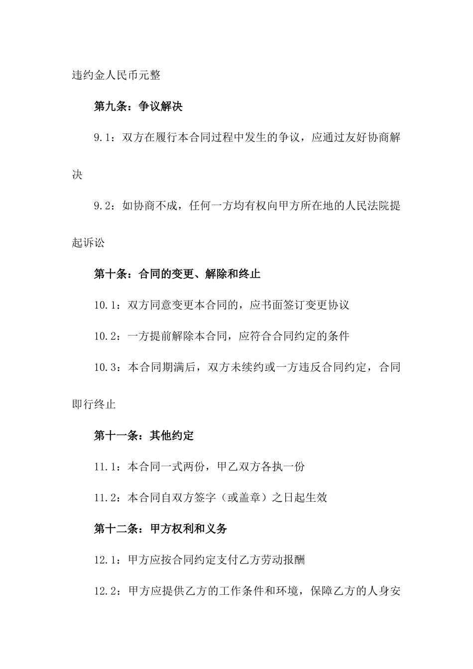 诊所护士2024年度全职雇佣协议_第3页