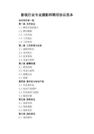 影视行业专业摄影师聘用协议范本