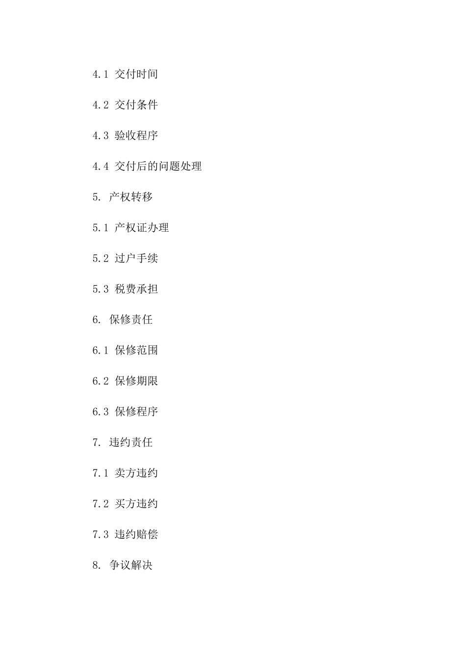 标准版回迁房屋销售协议2024年版A版_第3页