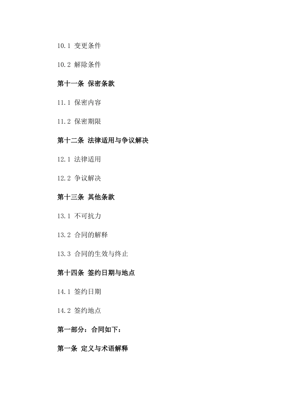 物流服务与商品购销一体化合同范例2024_第3页