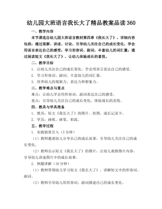 幼儿园大班语言我长大了精品教案品读360