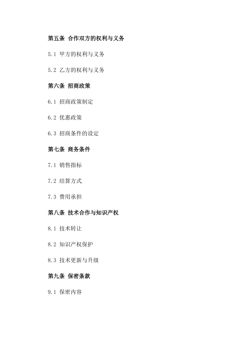2024全面招商合作框架合同_第3页