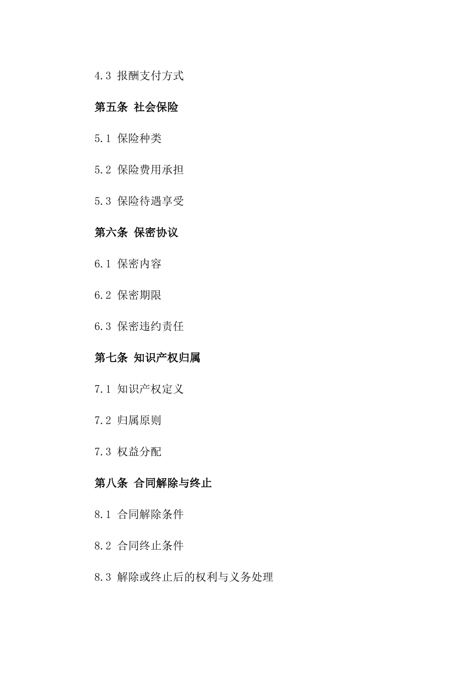 2024年度非全职工作协议书_第3页