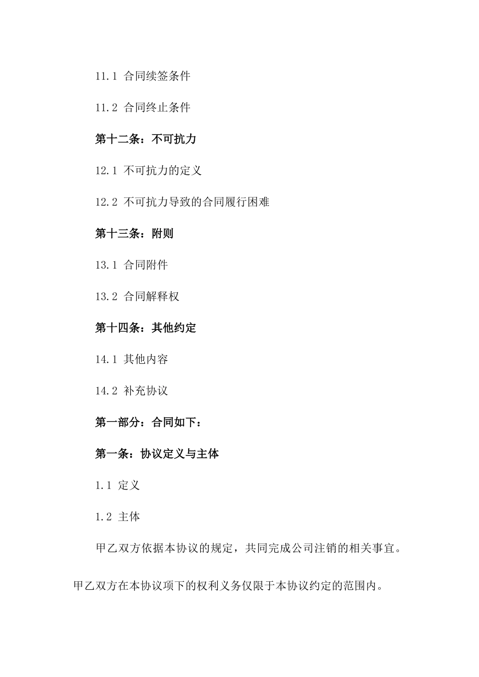 公司注销代理操作协议样本_第3页