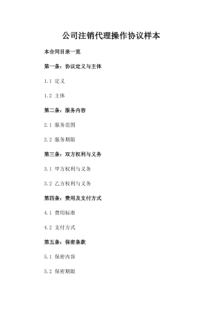 公司注销代理操作协议样本