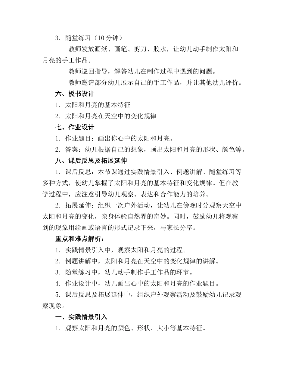 中班科学优质课教案反思_第2页