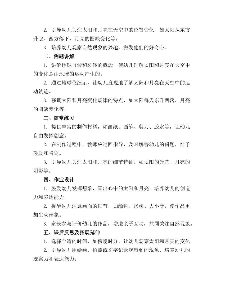 中班科学优质课教案反思_第3页