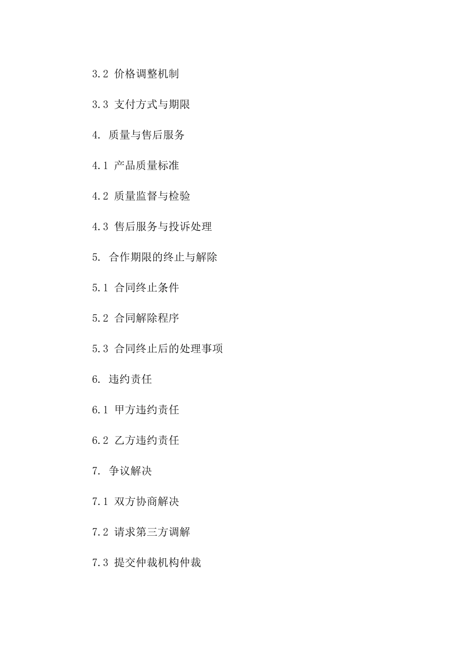 2024版精肉批发合作协议范例版A版_第3页