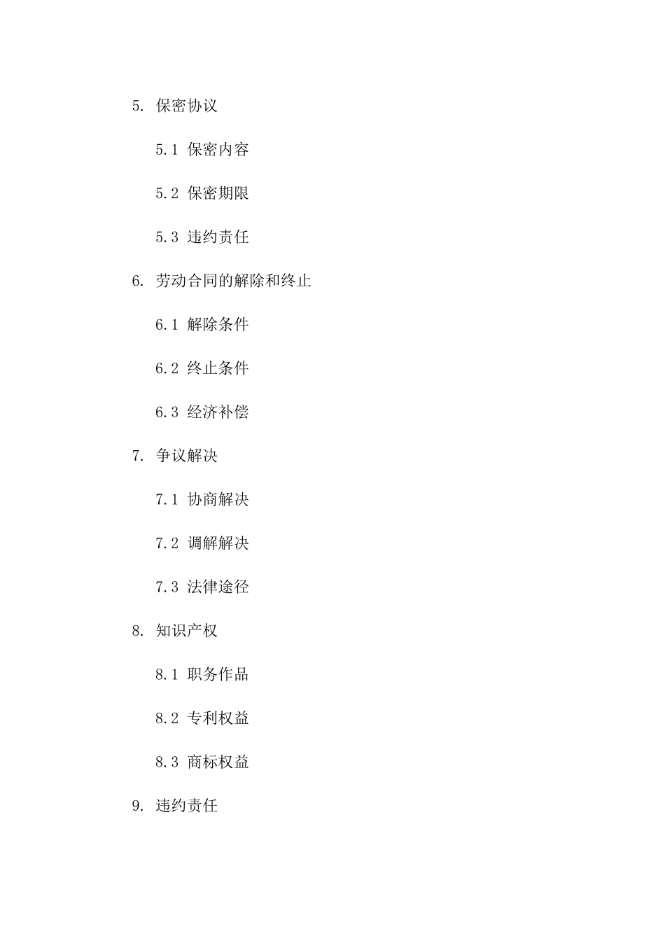 工程师职务聘用及劳动条款协议_第3页