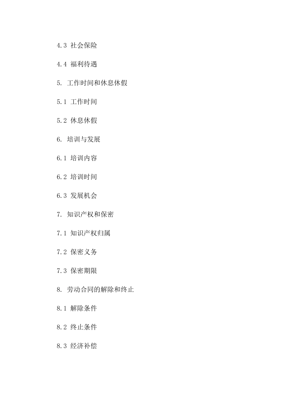 2024版跨国企业人才聘用协议条款_第3页