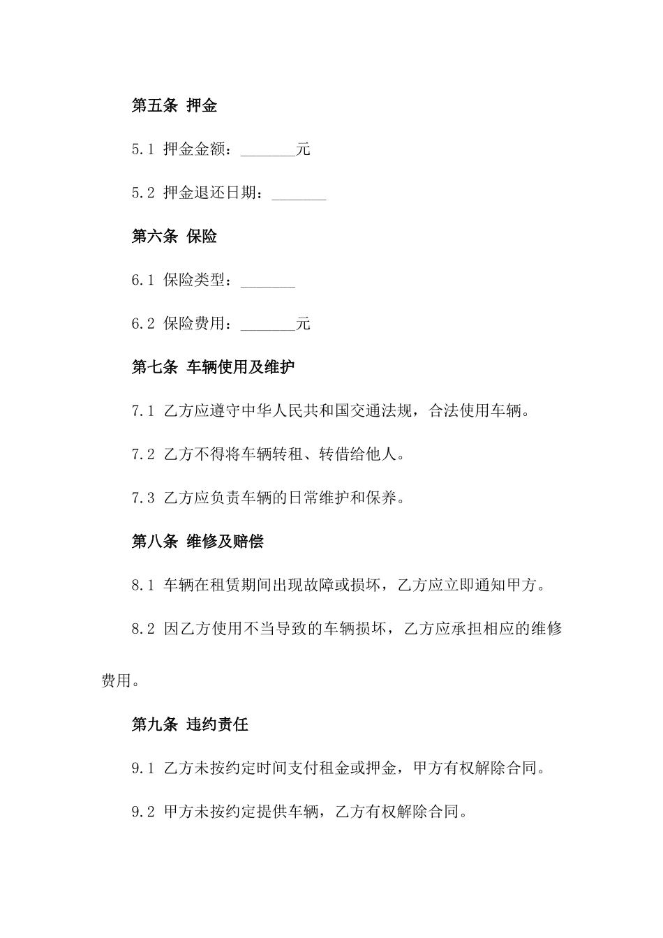 2024版公司对个人租车合同_第3页