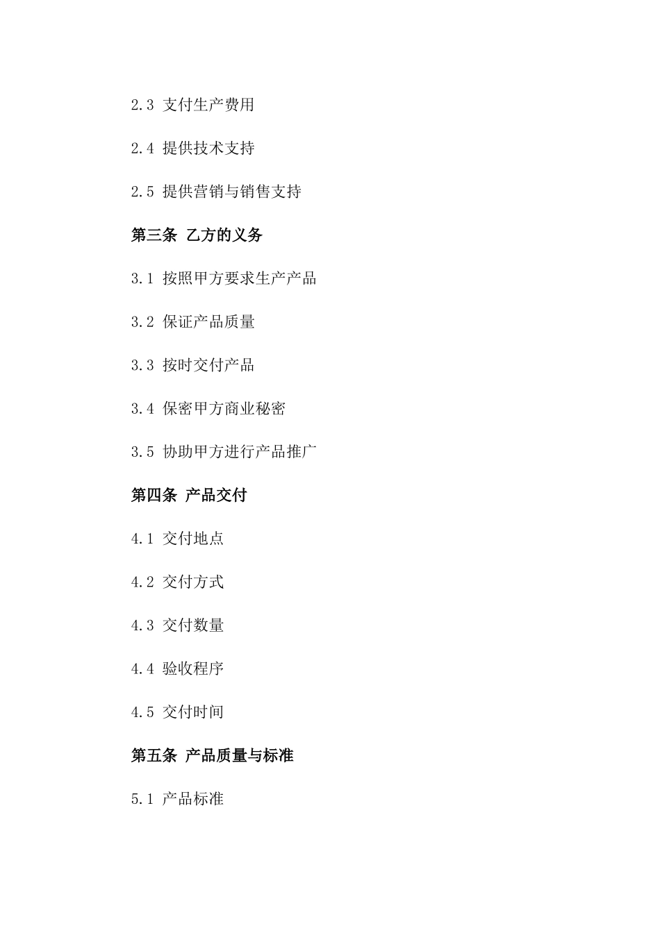 高效OEM委托生产合同格式2024_第2页