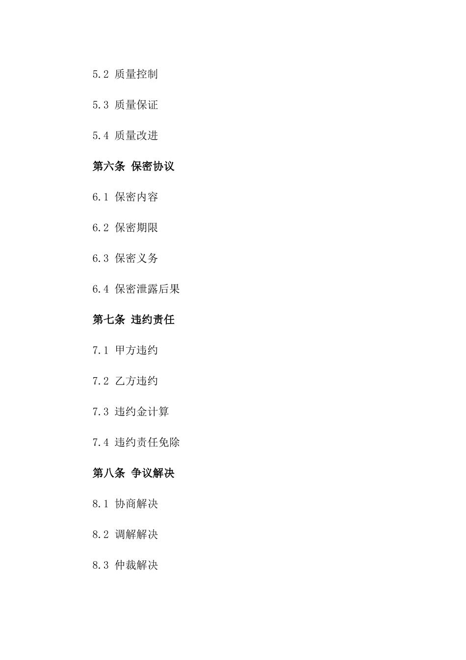 高效OEM委托生产合同格式2024_第3页