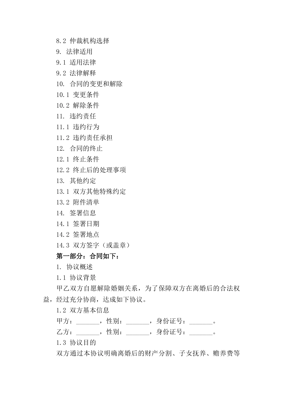 上海简易版离婚协议书格式_第3页