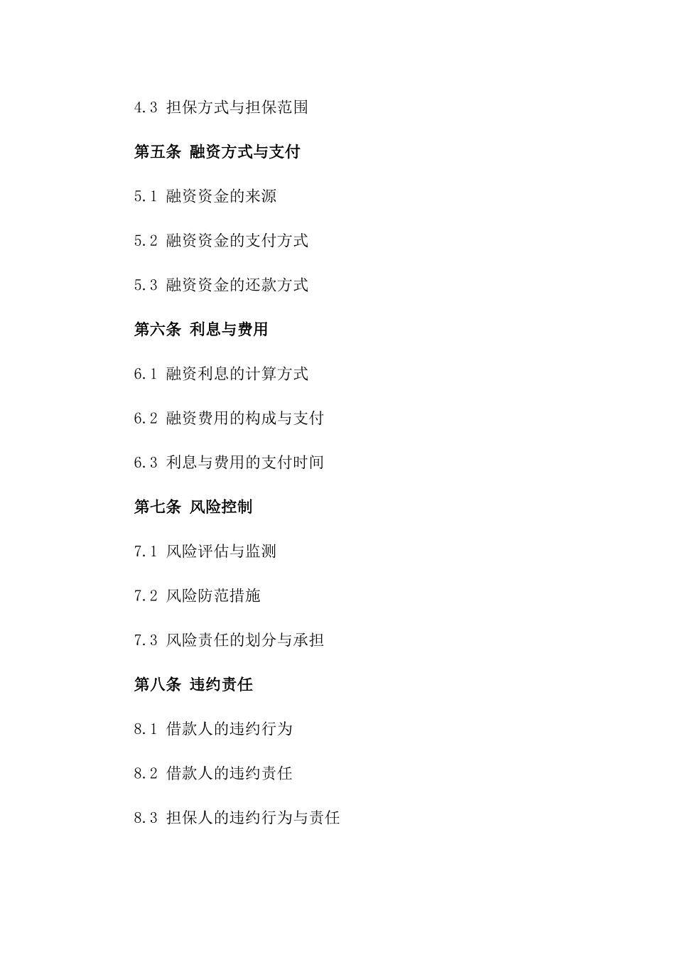 供应链环节贸易融资借款协议范本_第2页