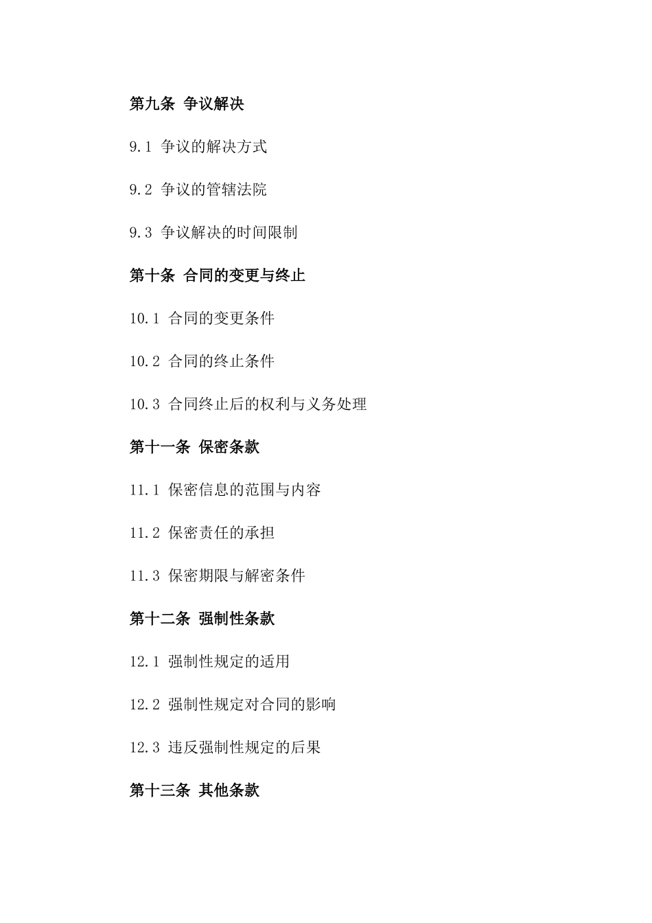 供应链环节贸易融资借款协议范本_第3页