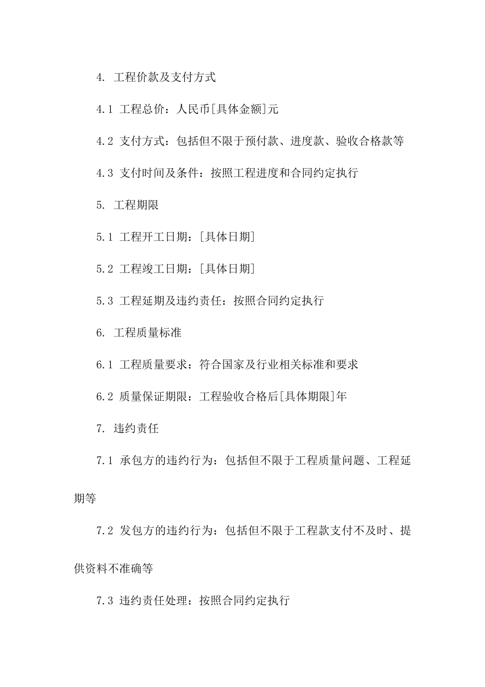 2024年城市道路围挡工程承包协议版_第3页