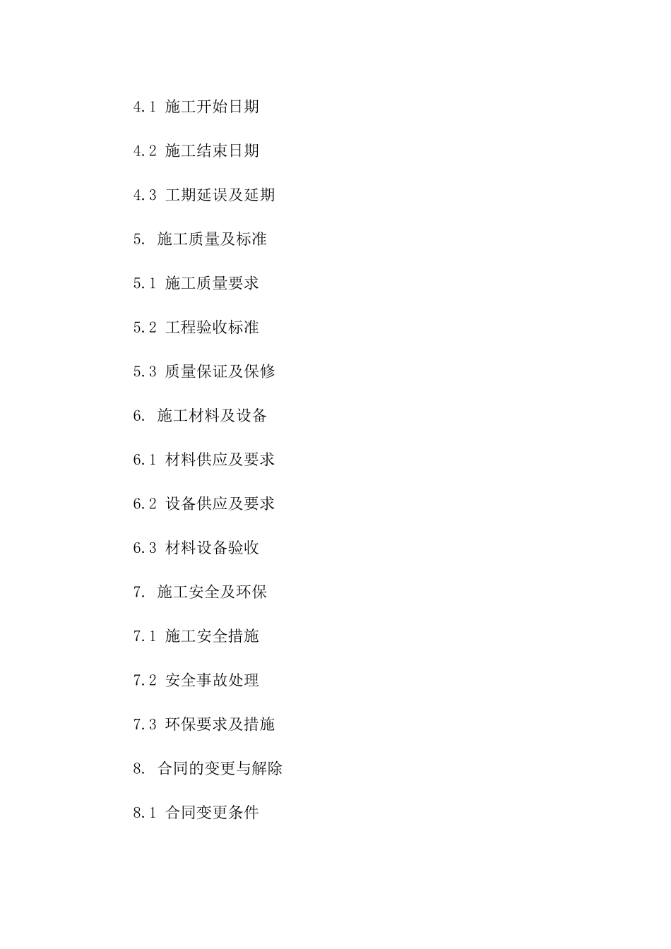 2024年度办公楼装饰施工协议标准文本版B版_第3页