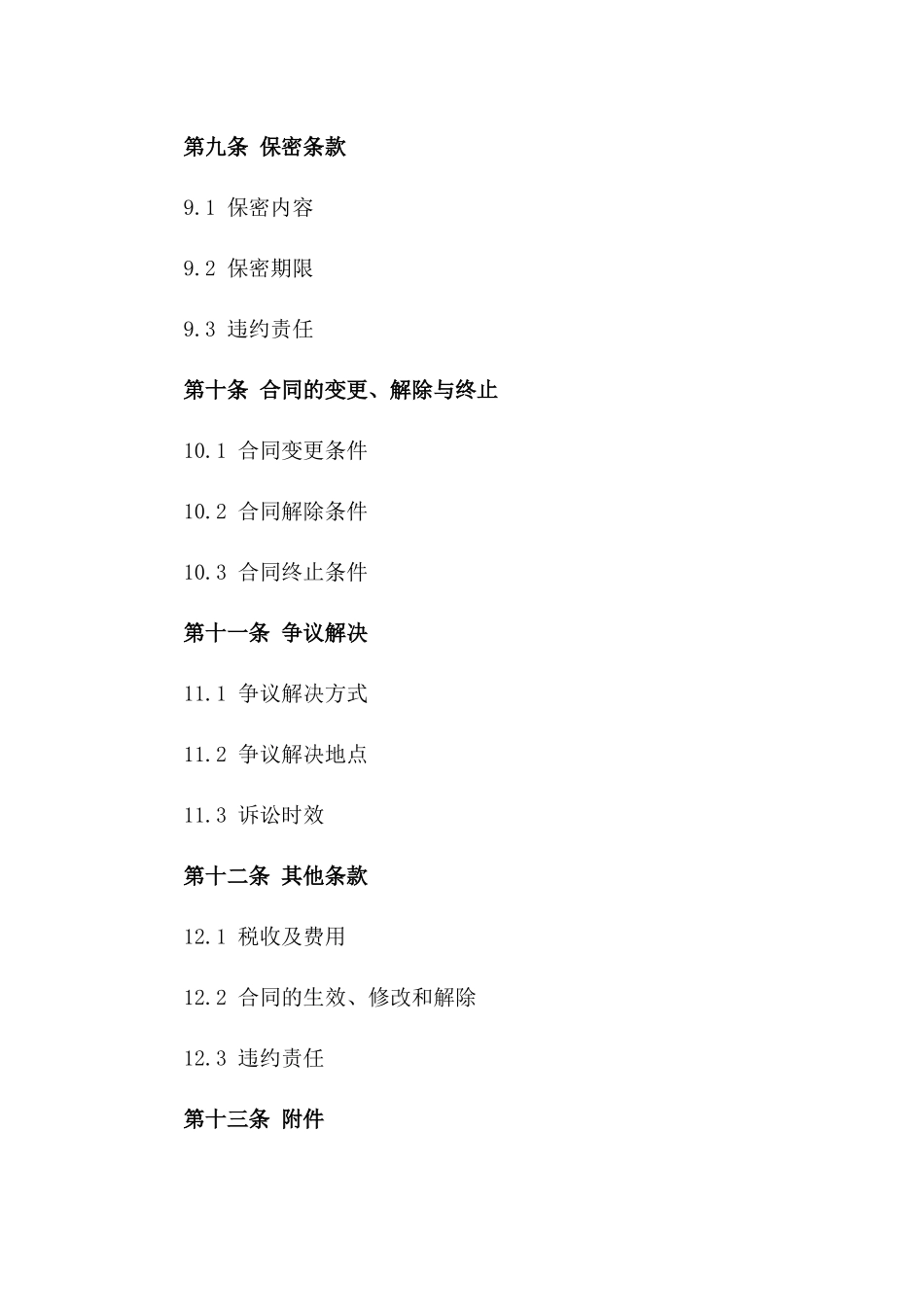 2024年度建筑工程劳务报酬合同_第3页