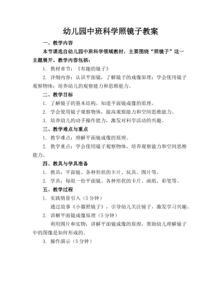幼儿园中班科学照镜子教案