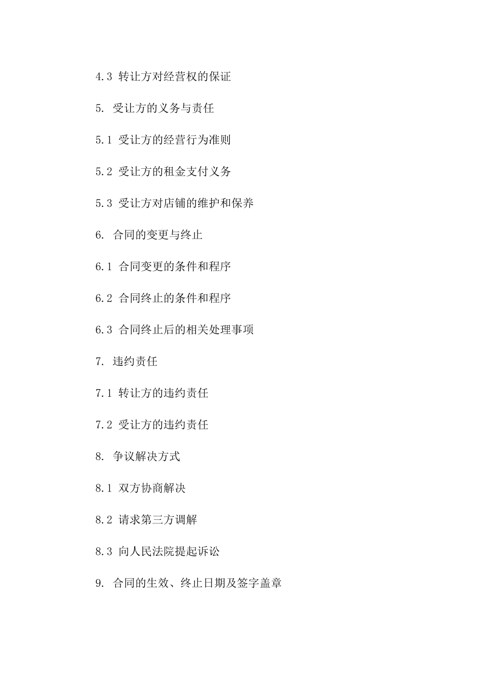 汽车美容店经营权转让协议精简版（2024）版_第3页