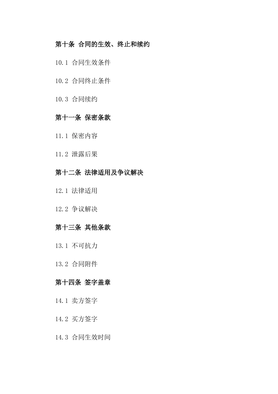 通用砂石水泥销售合同模板2024年版_第3页