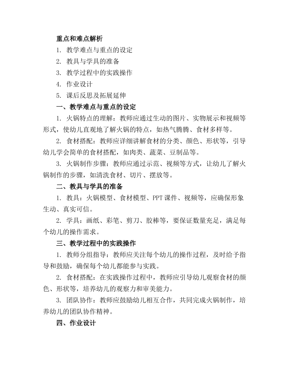 幼儿园小班教案《好吃的火锅》含反思_第3页