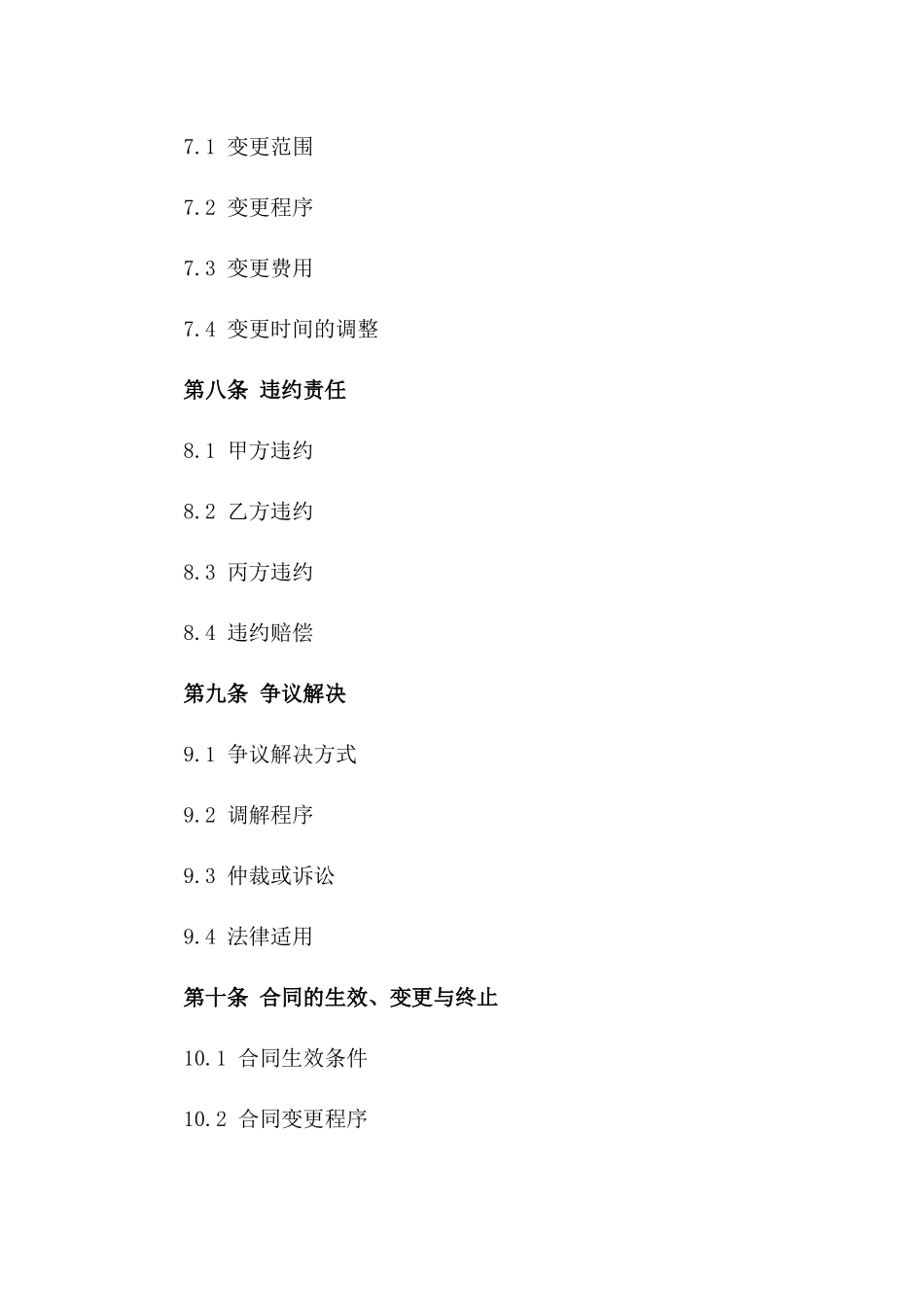 2024年商铺装修施工协议模板_第3页