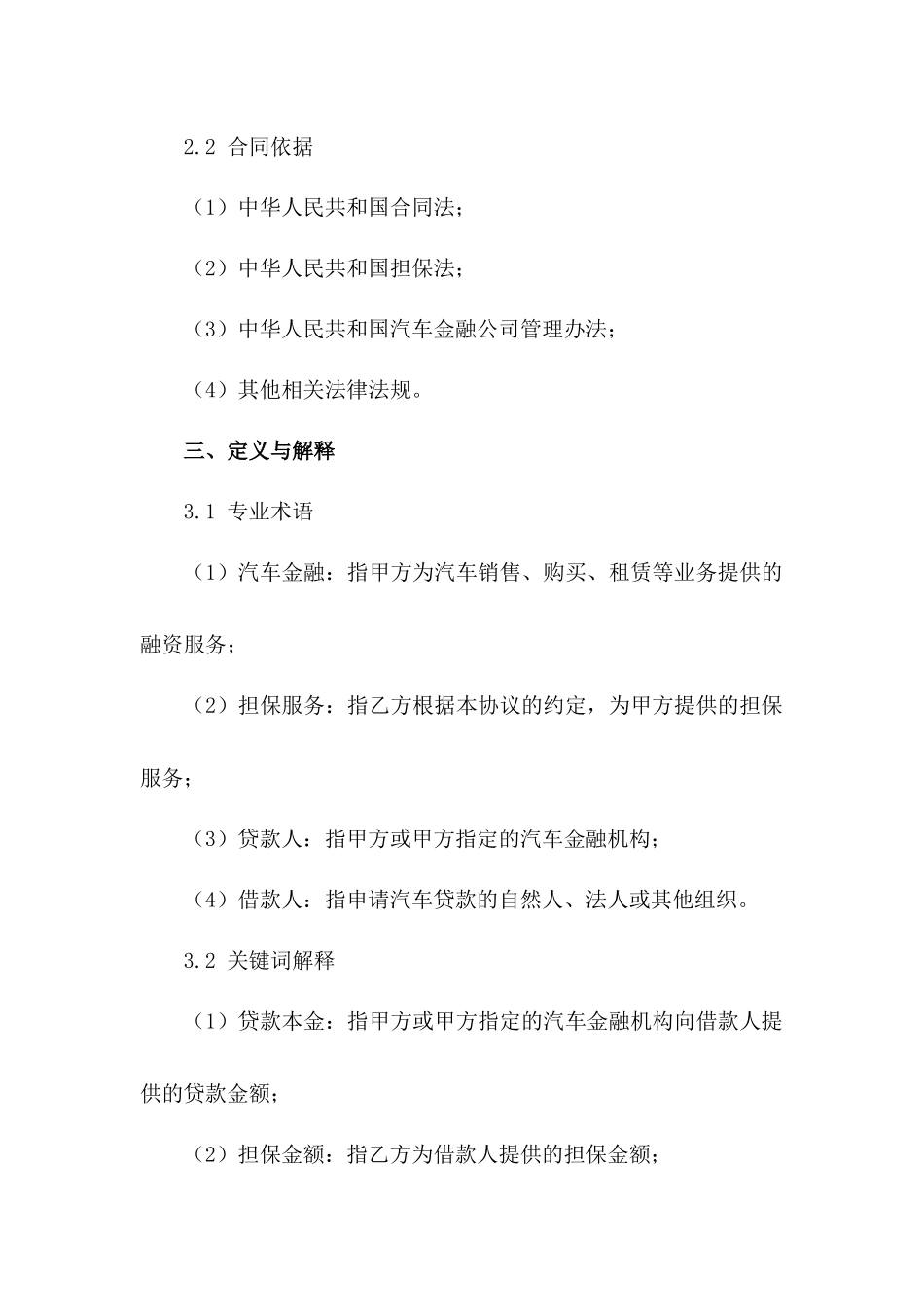 汽车金融担保服务协议_第2页