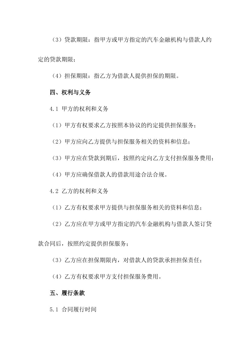 汽车金融担保服务协议_第3页