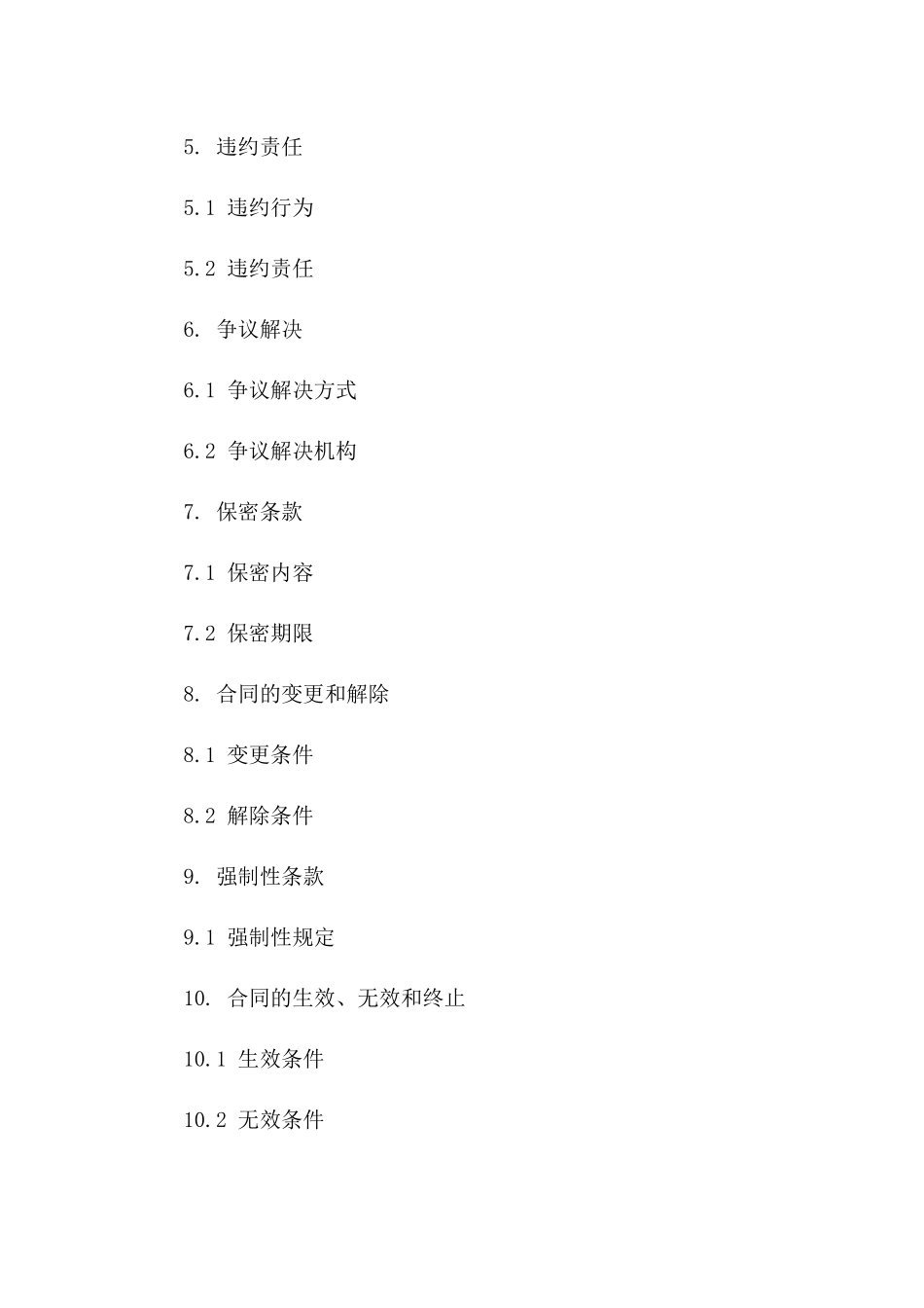 2024年环保服务合同：第三方污染处理专项条款版B版_第3页